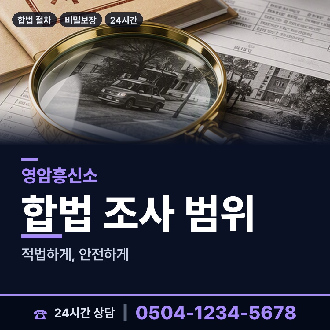 영암 학산면 신원조회 상담 안내