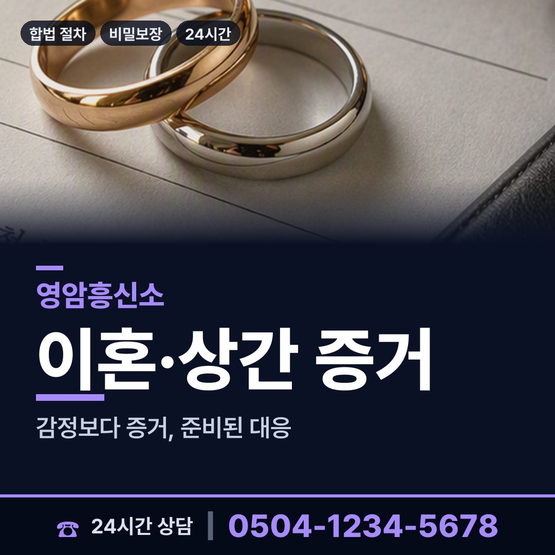 영암 학산면 이혼소송증거 상담 안내