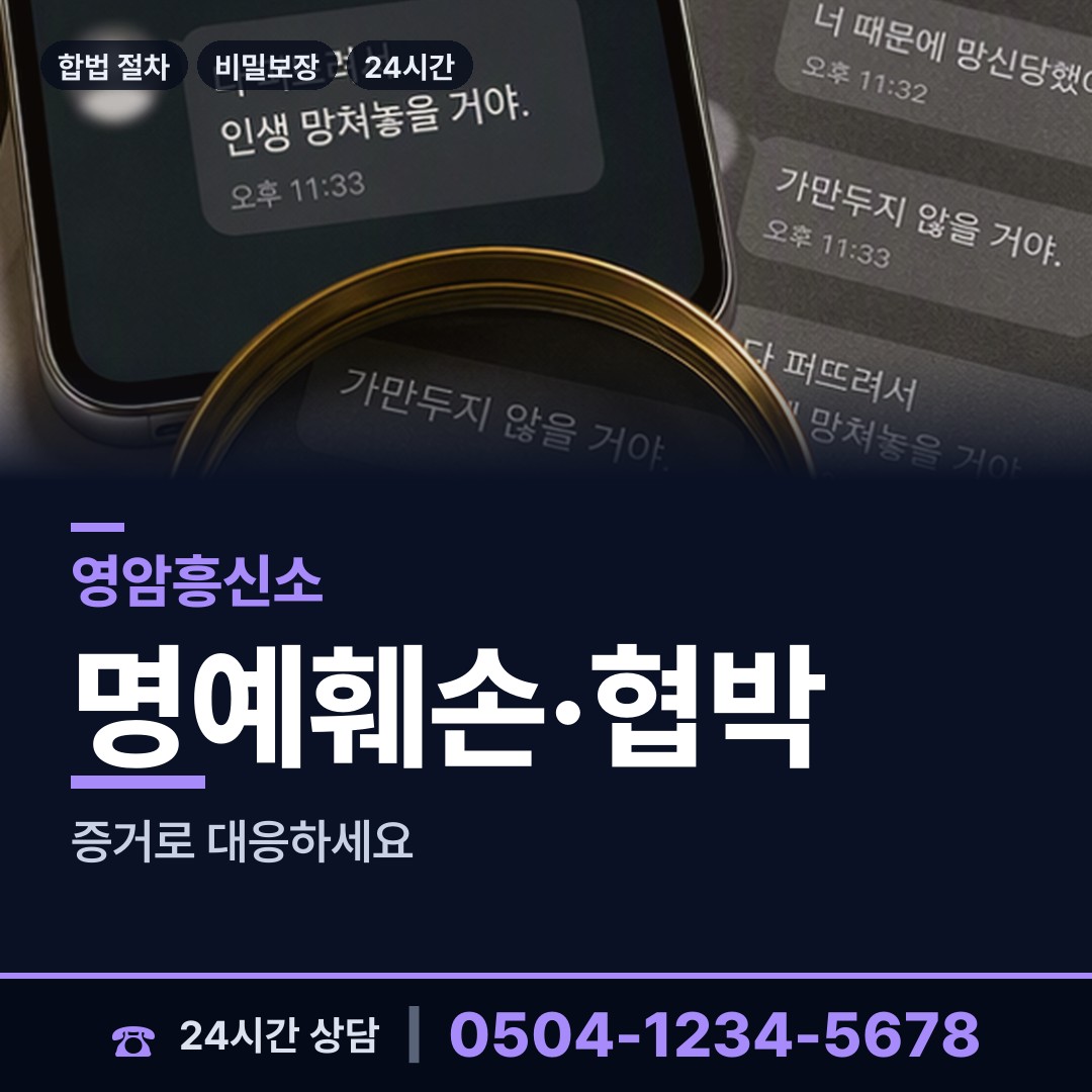영암 학산면 소재파악 상담 안내