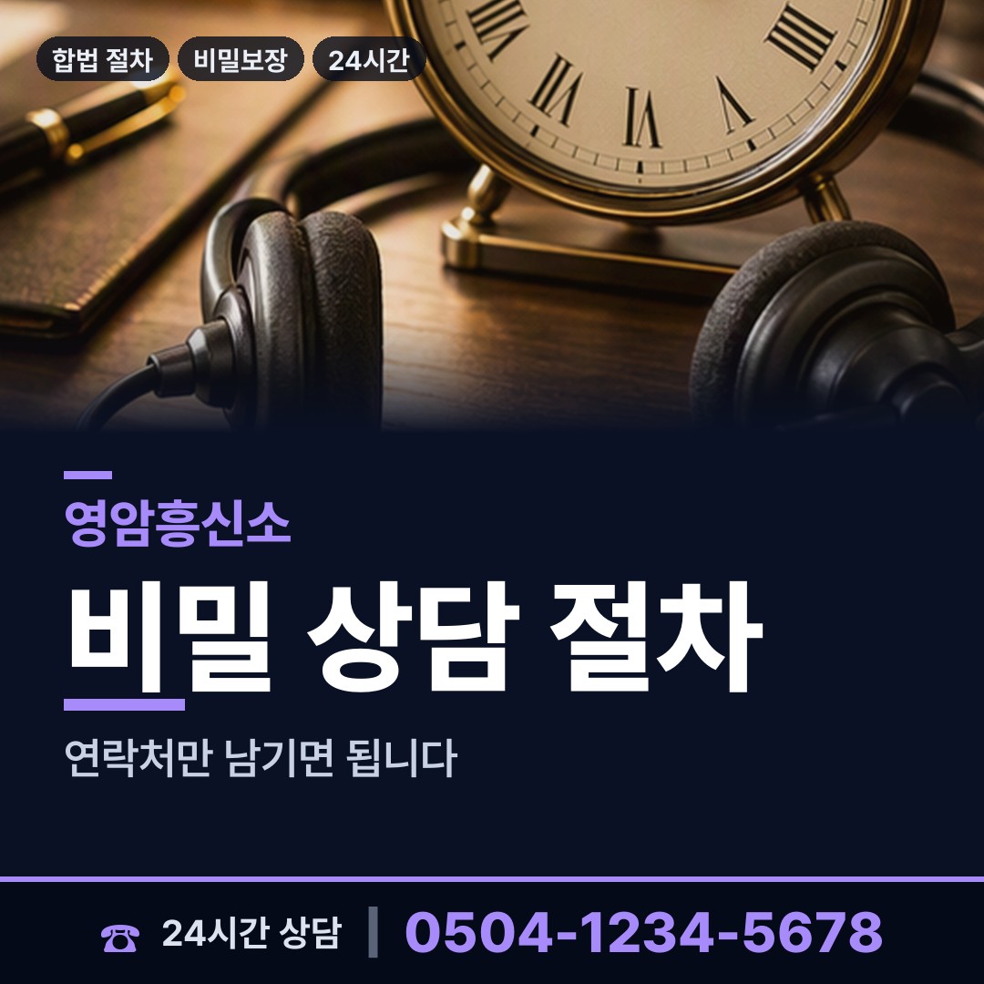 영암 학산면 탐정의뢰 상담 안내