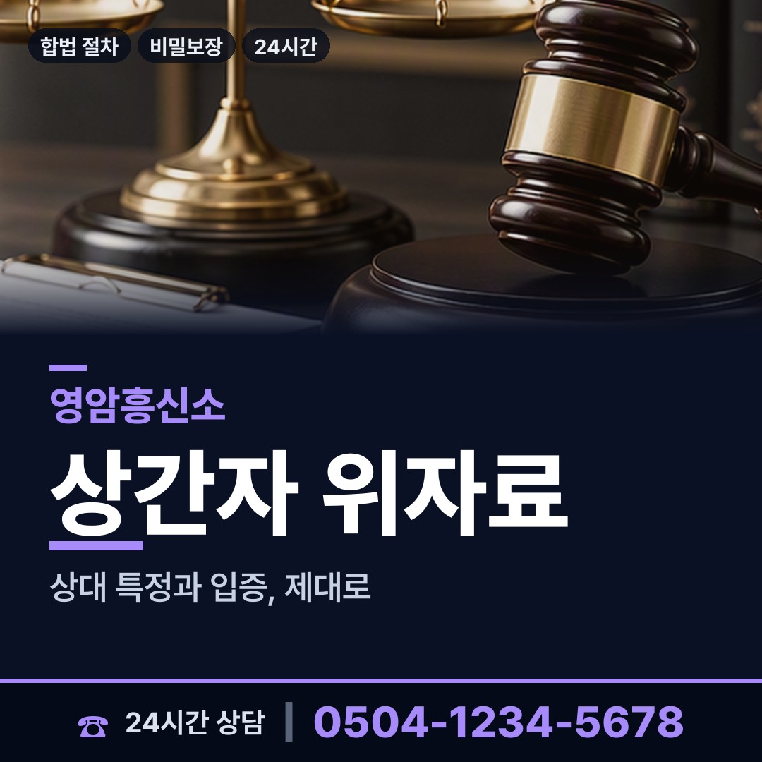 영암 학산면 남편외도흥신소 상담 안내