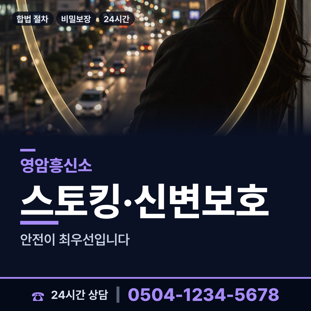 영암 학산면 지인찾기 상담 안내